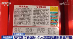 小我燃放类产物的药量更严酷